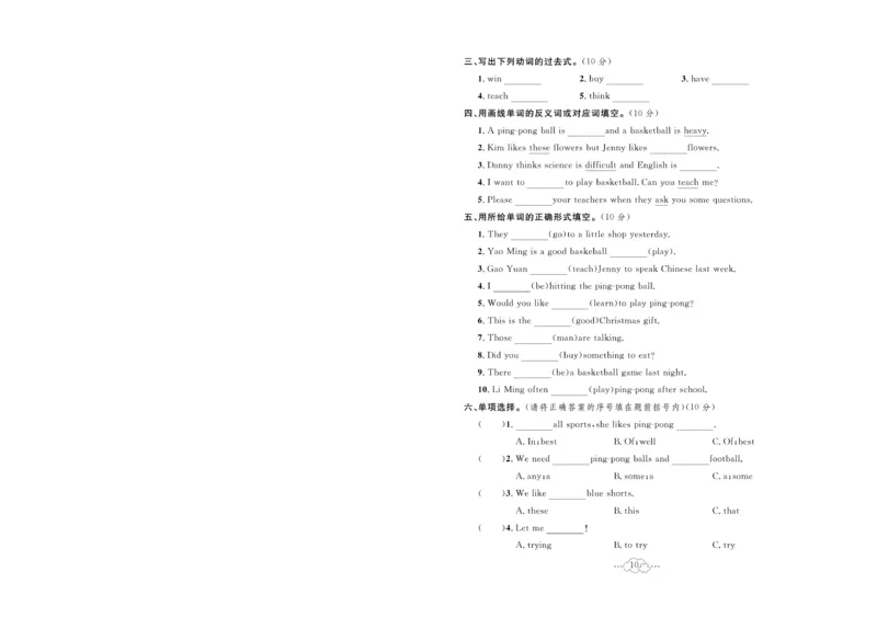 《六年级（下）英语第一单元测试卷《冀教版》_6年级下册同步教辅_6下-英语_六下英语冀教版资料》第10页预览