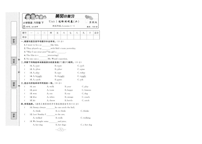 《六年级（下）英语第一单元测试卷《冀教版》_6年级下册同步教辅_6下-英语_六下英语冀教版资料》第5页预览