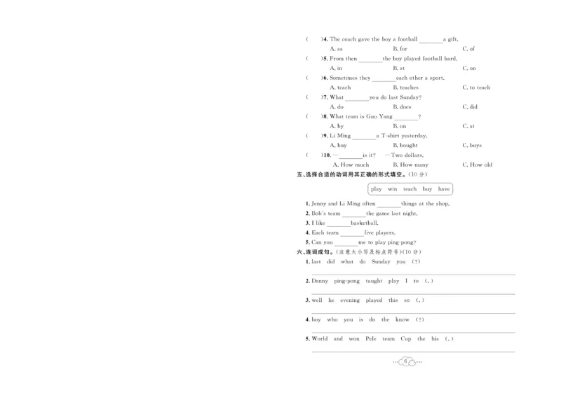 《六年级（下）英语第一单元测试卷《冀教版》_6年级下册同步教辅_6下-英语_六下英语冀教版资料》第6页预览