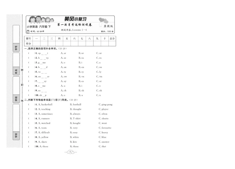 《六年级（下）英语第一单元测试卷《冀教版》_6年级下册同步教辅_6下-英语_六下英语冀教版资料》第9页预览