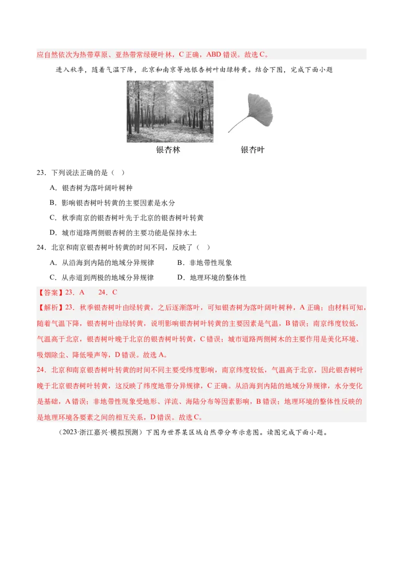 《第17讲自然环境的整体性和差异性（专项训练）（湖南专用）（教师版）_地理_2026年_2026年高考地理一轮课件+讲义+练习（湖南专用）-G331》第10页预览