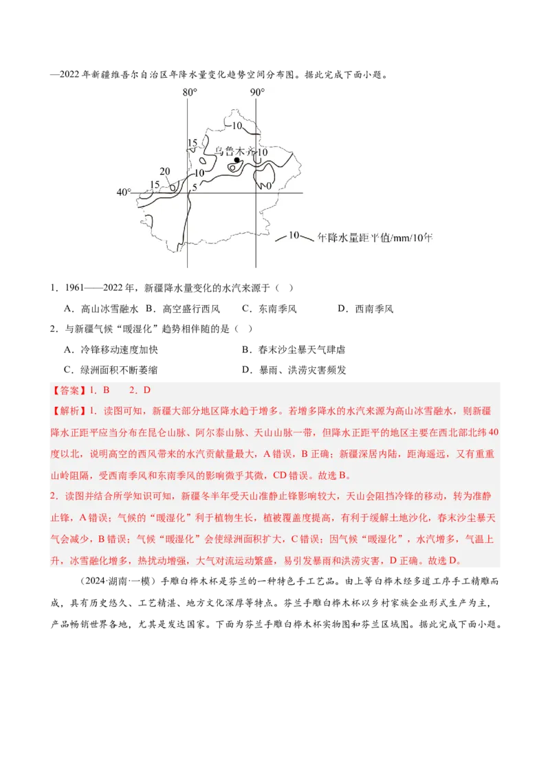 《第17讲自然环境的整体性和差异性（专项训练）（湖南专用）（教师版）_地理_2026年_2026年高考地理一轮课件+讲义+练习（湖南专用）-G331》第2页预览