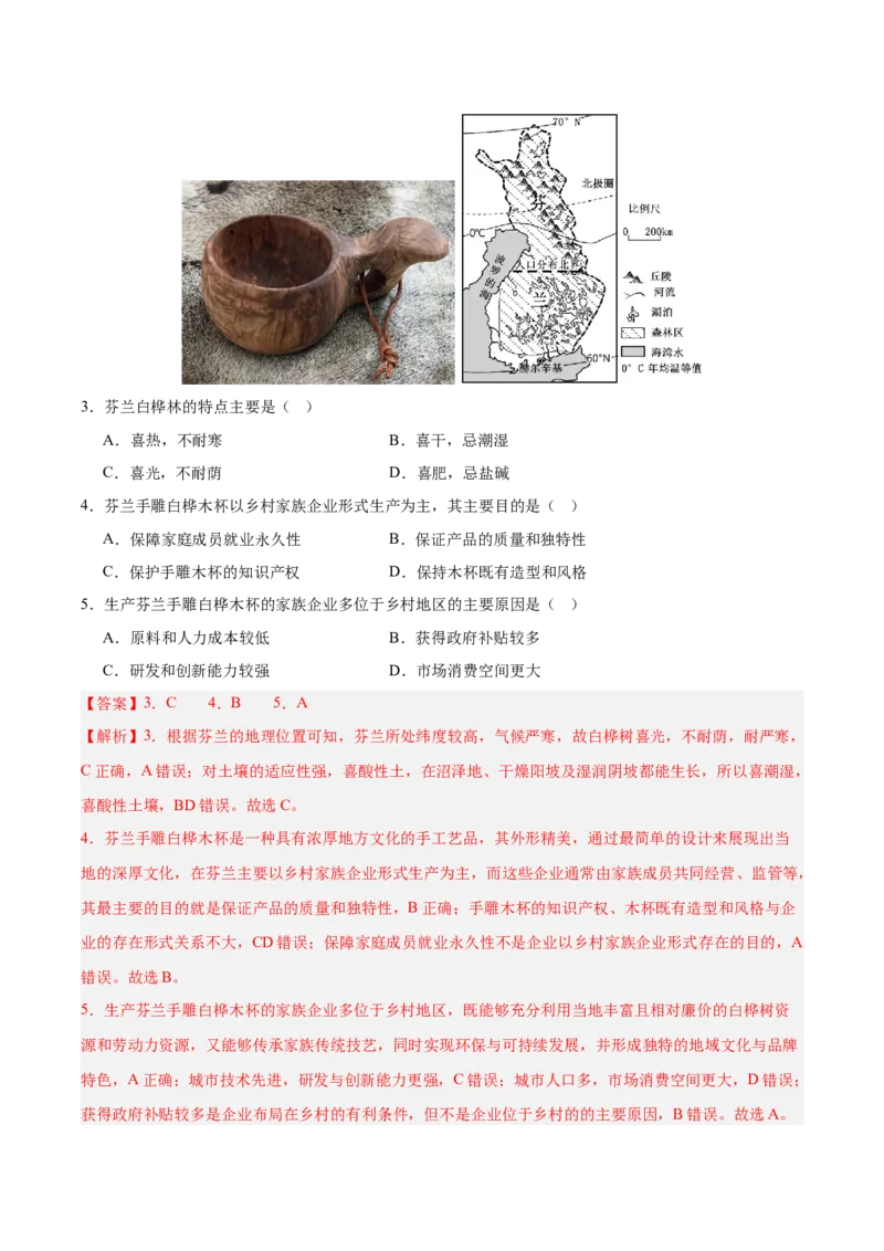 《第17讲自然环境的整体性和差异性（专项训练）（湖南专用）（教师版）_地理_2026年_2026年高考地理一轮课件+讲义+练习（湖南专用）-G331》第3页预览