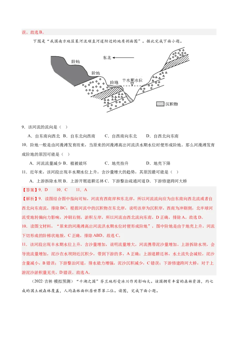 《第17讲自然环境的整体性和差异性（专项训练）（湖南专用）（教师版）_地理_2026年_2026年高考地理一轮课件+讲义+练习（湖南专用）-G331》第5页预览