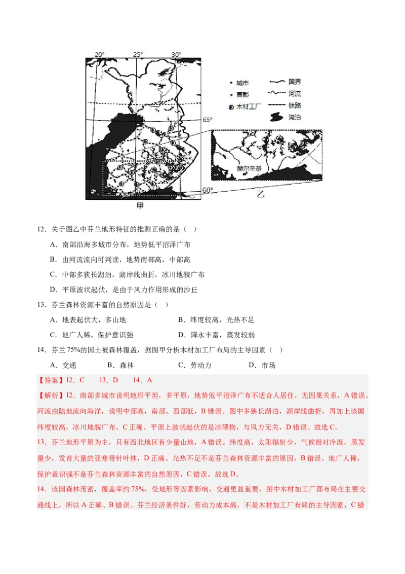 《第17讲自然环境的整体性和差异性（专项训练）（湖南专用）（教师版）_地理_2026年_2026年高考地理一轮课件+讲义+练习（湖南专用）-G331》第6页预览