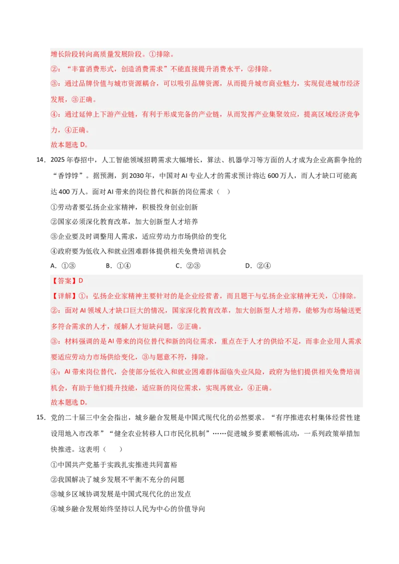 《第04课我国的个人收入分配与社会保障（专项训练）（教师版）_zheng治_2026年_2026年高考政治一轮课件+讲义+练习（安徽专用）-G326》第10页预览