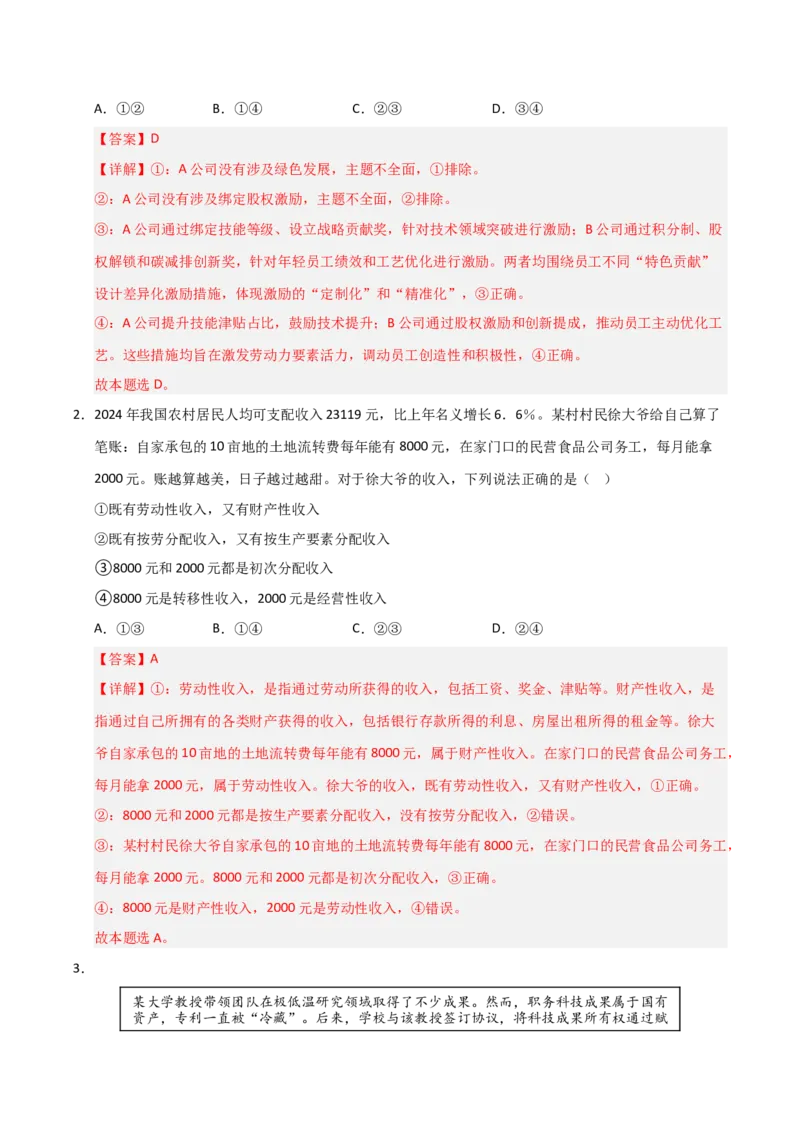《第04课我国的个人收入分配与社会保障（专项训练）（教师版）_zheng治_2026年_2026年高考政治一轮课件+讲义+练习（安徽专用）-G326》第2页预览