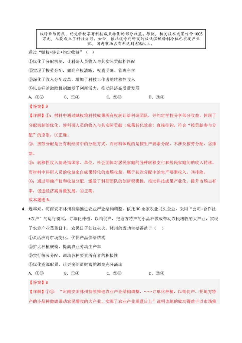 《第04课我国的个人收入分配与社会保障（专项训练）（教师版）_zheng治_2026年_2026年高考政治一轮课件+讲义+练习（安徽专用）-G326》第3页预览