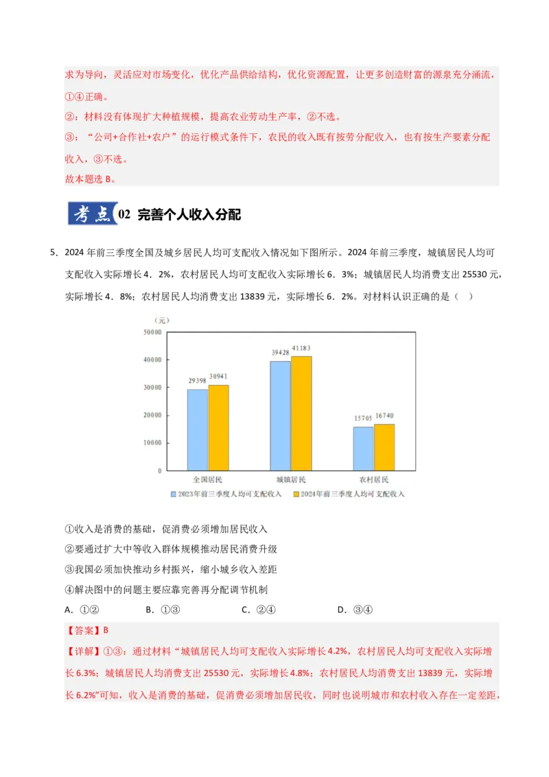 《第04课我国的个人收入分配与社会保障（专项训练）（教师版）_zheng治_2026年_2026年高考政治一轮课件+讲义+练习（安徽专用）-G326》第4页预览