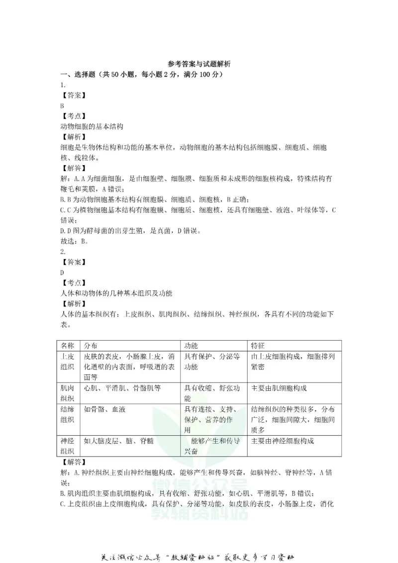 《2018广东省佛山市中考生物试题及答案_初高中资料库_初中资料库（转存避免链接过期失效）_初中生物》第10页预览