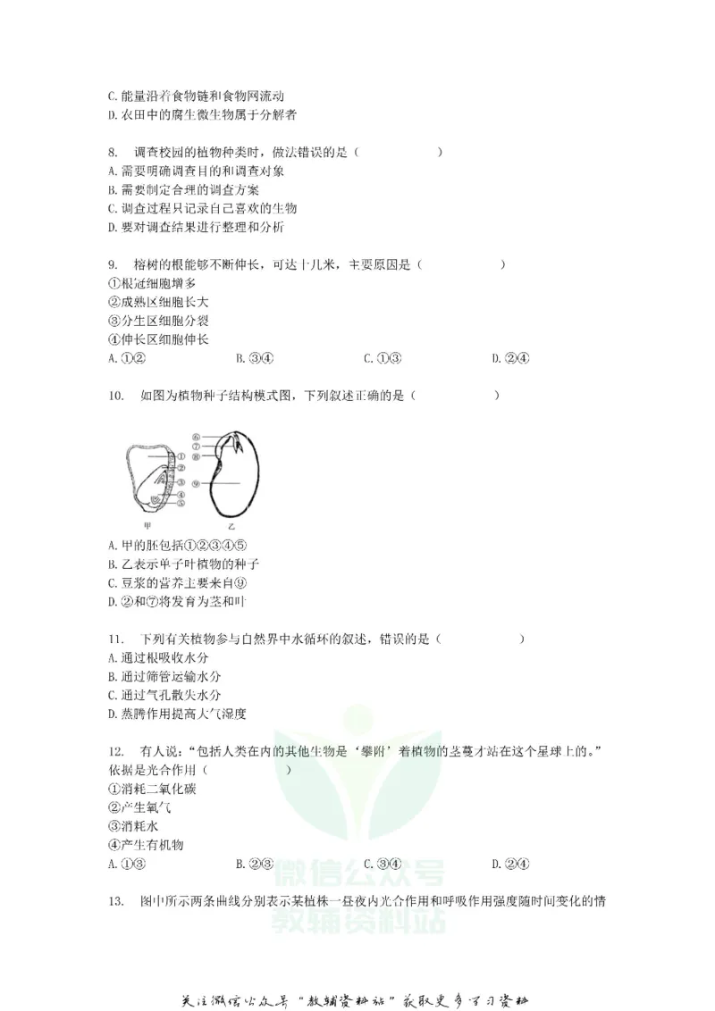 《2018广东省佛山市中考生物试题及答案_初高中资料库_初中资料库（转存避免链接过期失效）_初中生物》第2页预览