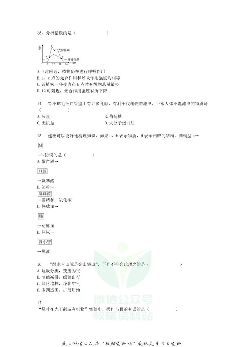 《2018广东省佛山市中考生物试题及答案_初高中资料库_初中资料库（转存避免链接过期失效）_初中生物》第3页预览
