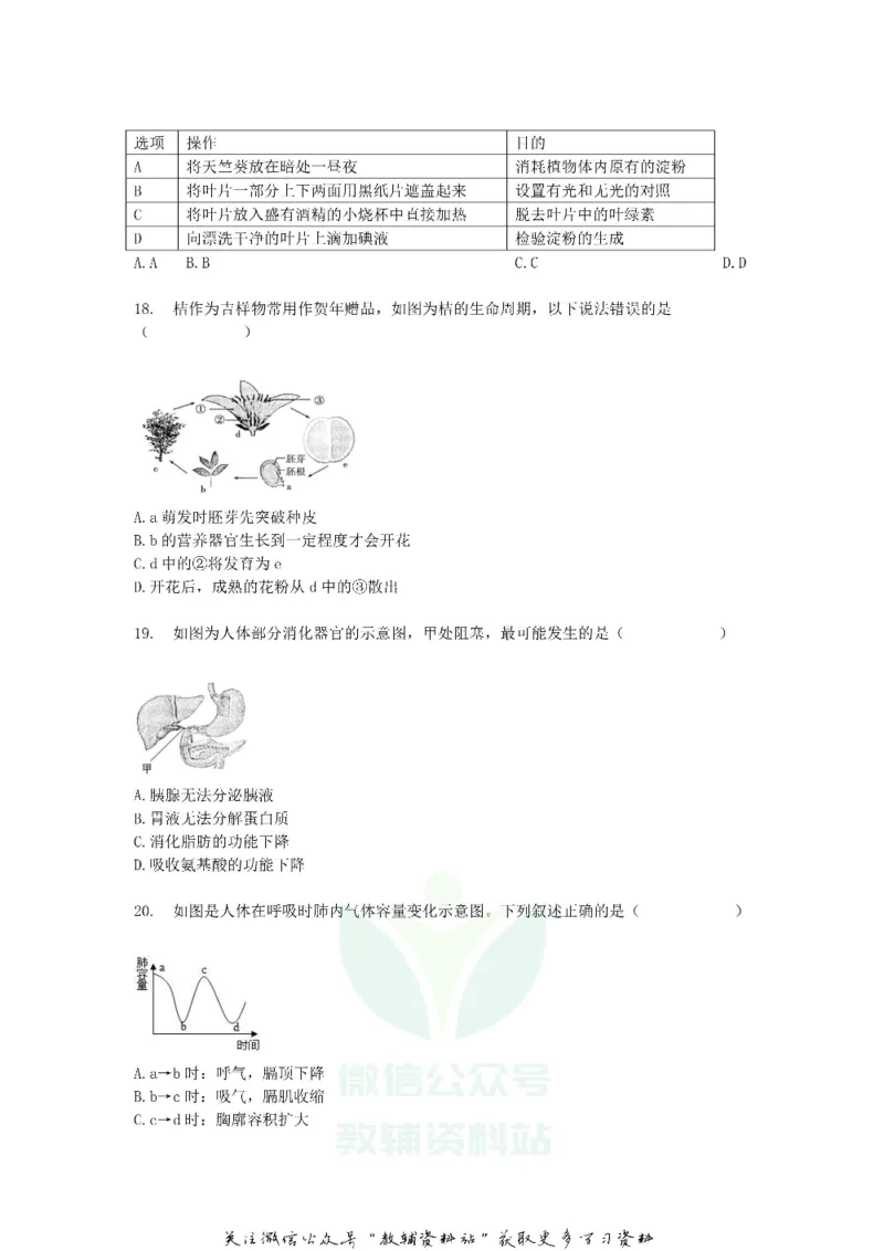 《2018广东省佛山市中考生物试题及答案_初高中资料库_初中资料库（转存避免链接过期失效）_初中生物》第4页预览