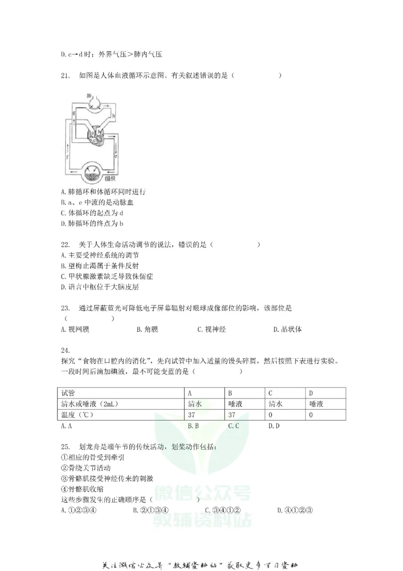《2018广东省佛山市中考生物试题及答案_初高中资料库_初中资料库（转存避免链接过期失效）_初中生物》第5页预览