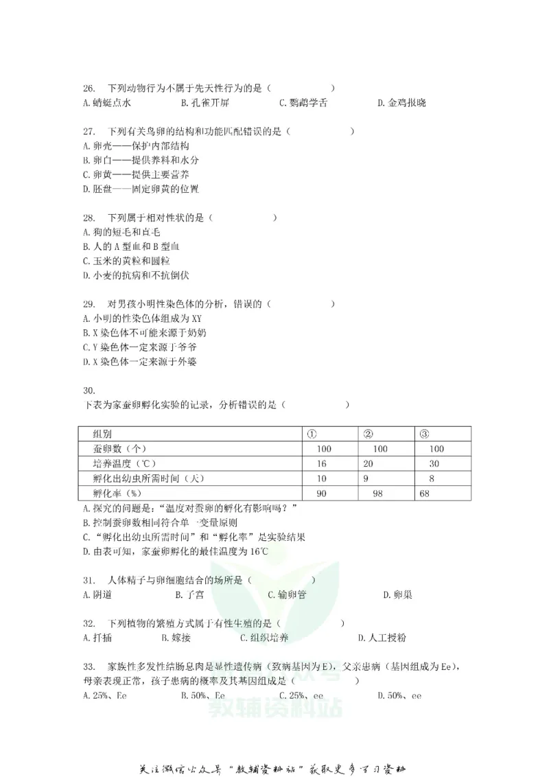 《2018广东省佛山市中考生物试题及答案_初高中资料库_初中资料库（转存避免链接过期失效）_初中生物》第6页预览