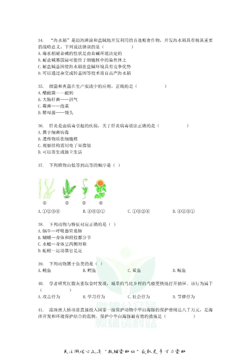 《2018广东省佛山市中考生物试题及答案_初高中资料库_初中资料库（转存避免链接过期失效）_初中生物》第7页预览