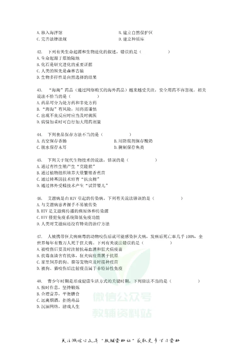 《2018广东省佛山市中考生物试题及答案_初高中资料库_初中资料库（转存避免链接过期失效）_初中生物》第8页预览