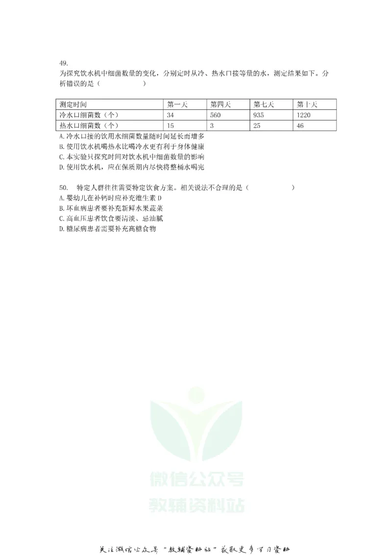 《2018广东省佛山市中考生物试题及答案_初高中资料库_初中资料库（转存避免链接过期失效）_初中生物》第9页预览