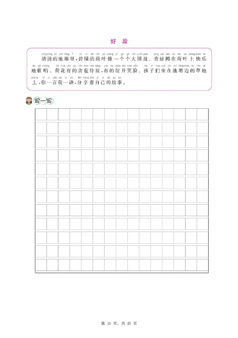 《新版•2上语文《看图写话》专项训练45页_26秋小学语文《精选合集》_新版•2年级语文《精选合集》上册_新版•2上语文《看图写话》》第10页预览