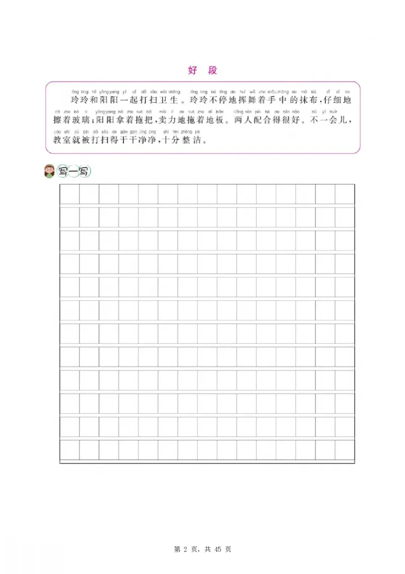 《新版•2上语文《看图写话》专项训练45页_26秋小学语文《精选合集》_新版•2年级语文《精选合集》上册_新版•2上语文《看图写话》》第2页预览