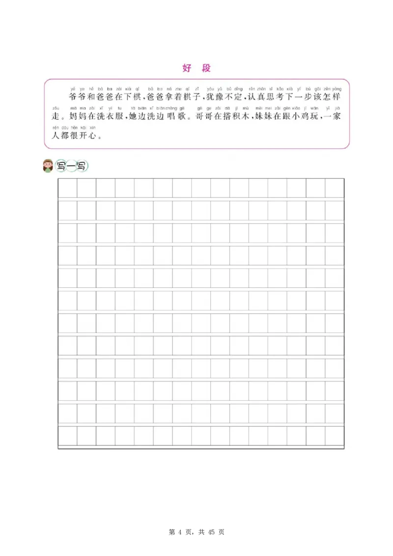 《新版•2上语文《看图写话》专项训练45页_26秋小学语文《精选合集》_新版•2年级语文《精选合集》上册_新版•2上语文《看图写话》》第4页预览