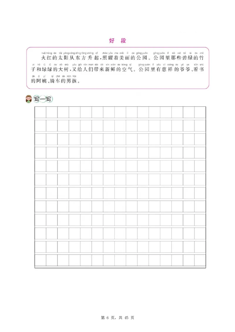 《新版•2上语文《看图写话》专项训练45页_26秋小学语文《精选合集》_新版•2年级语文《精选合集》上册_新版•2上语文《看图写话》》第6页预览