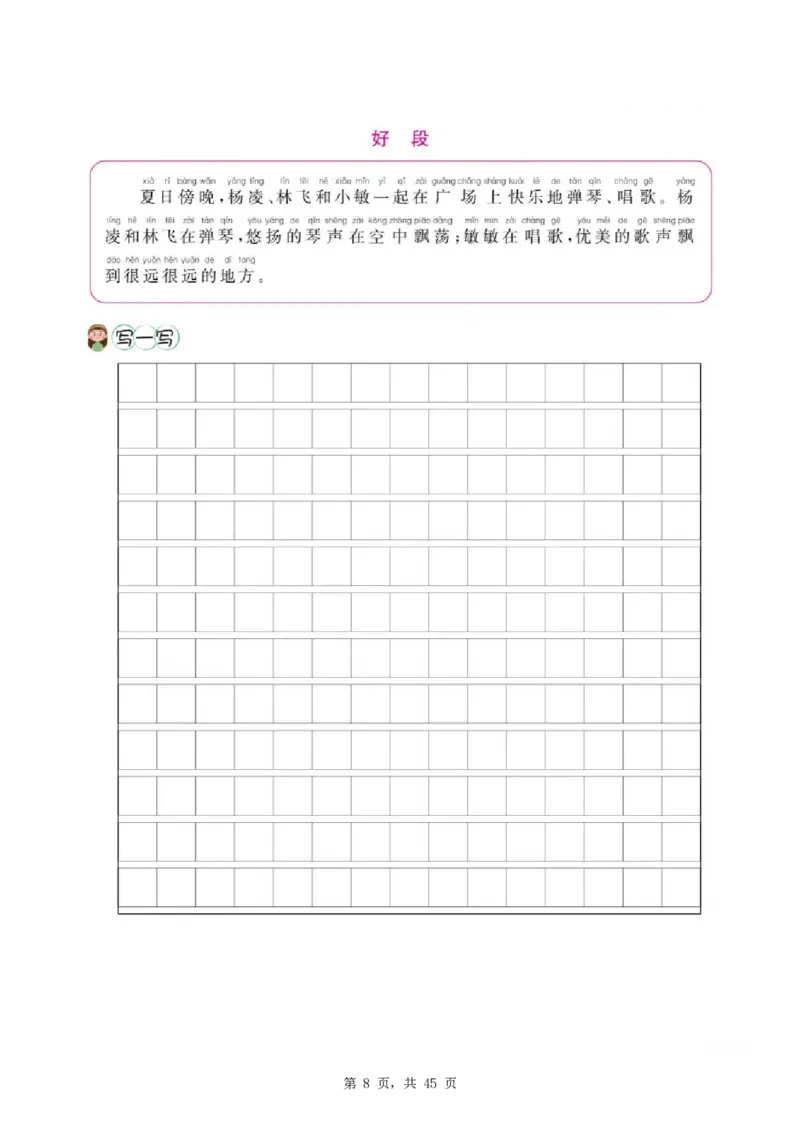 《新版•2上语文《看图写话》专项训练45页_26秋小学语文《精选合集》_新版•2年级语文《精选合集》上册_新版•2上语文《看图写话》》第8页预览