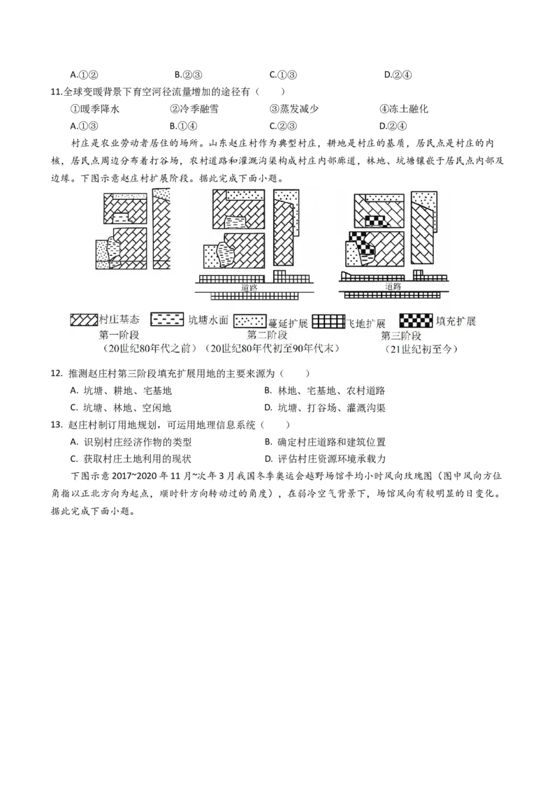 《地理一模突破卷（湖南专用）（考试版）_地理_2026年-地理高考专项复习_2026年高考第一二三次模拟考试地理-G181_高考地理第一次模拟卷23套_2026版_地理一模突破卷（湖南专用）》第4页预览