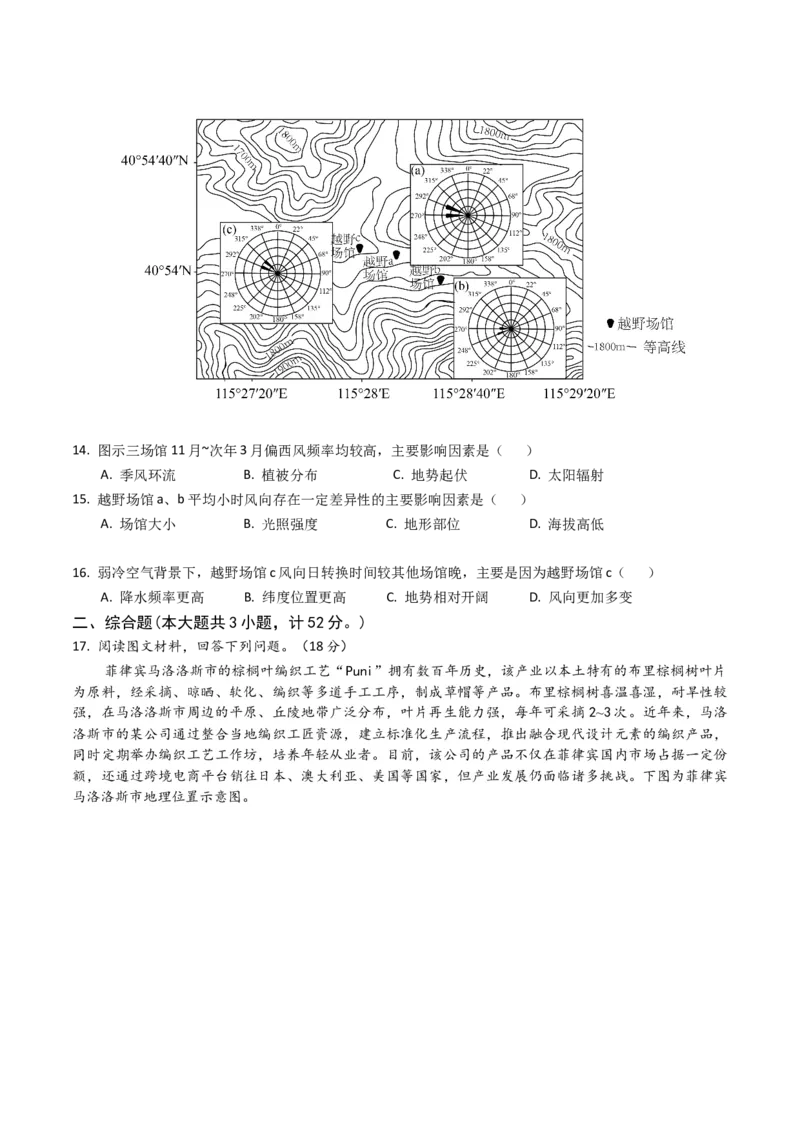 《地理一模突破卷（湖南专用）（考试版）_地理_2026年-地理高考专项复习_2026年高考第一二三次模拟考试地理-G181_高考地理第一次模拟卷23套_2026版_地理一模突破卷（湖南专用）》第5页预览