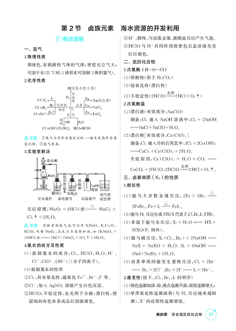 《2_精讲册-第四章　非金属及其化合物_2026版教学资源包_202653高考总复习A版_广东版_2026版.广东版.选考总复习.化学.5·3A版_二、教师用书PDF_第四章非金属及其化合物_1_专题资料包》第2页预览