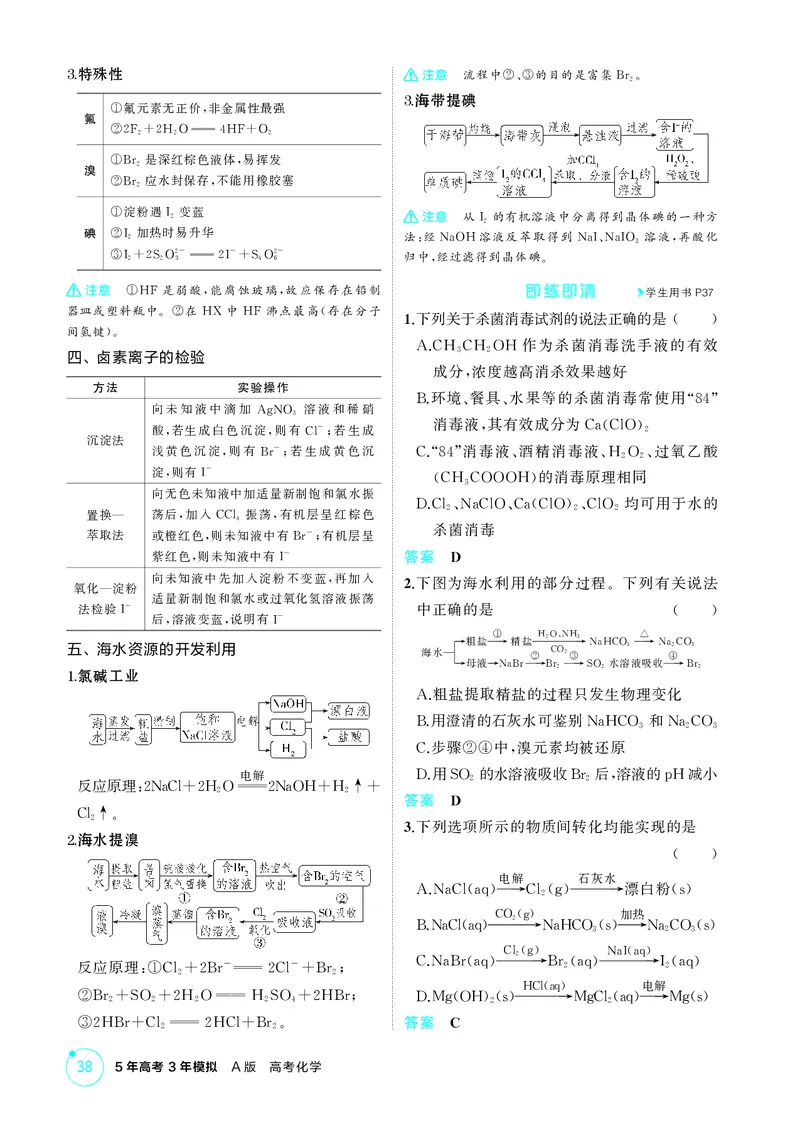 《2_精讲册-第四章　非金属及其化合物_2026版教学资源包_202653高考总复习A版_广东版_2026版.广东版.选考总复习.化学.5·3A版_二、教师用书PDF_第四章非金属及其化合物_1_专题资料包》第3页预览