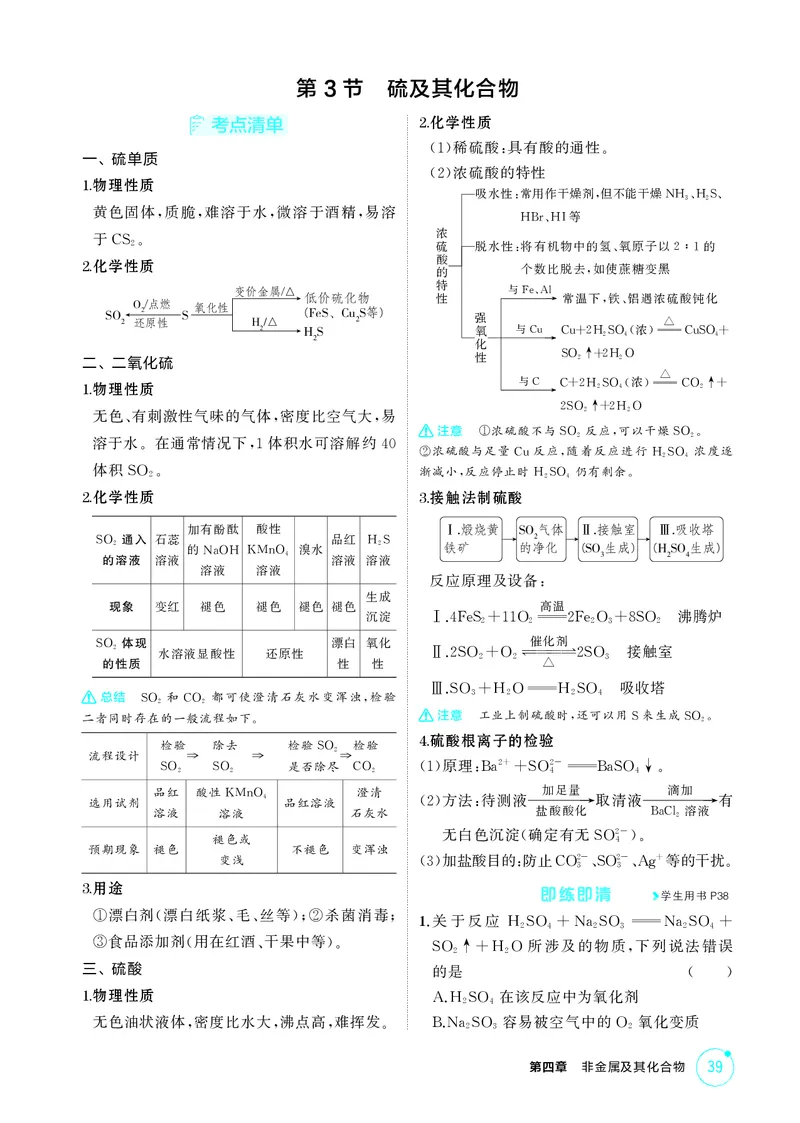 《2_精讲册-第四章　非金属及其化合物_2026版教学资源包_202653高考总复习A版_广东版_2026版.广东版.选考总复习.化学.5·3A版_二、教师用书PDF_第四章非金属及其化合物_1_专题资料包》第4页预览