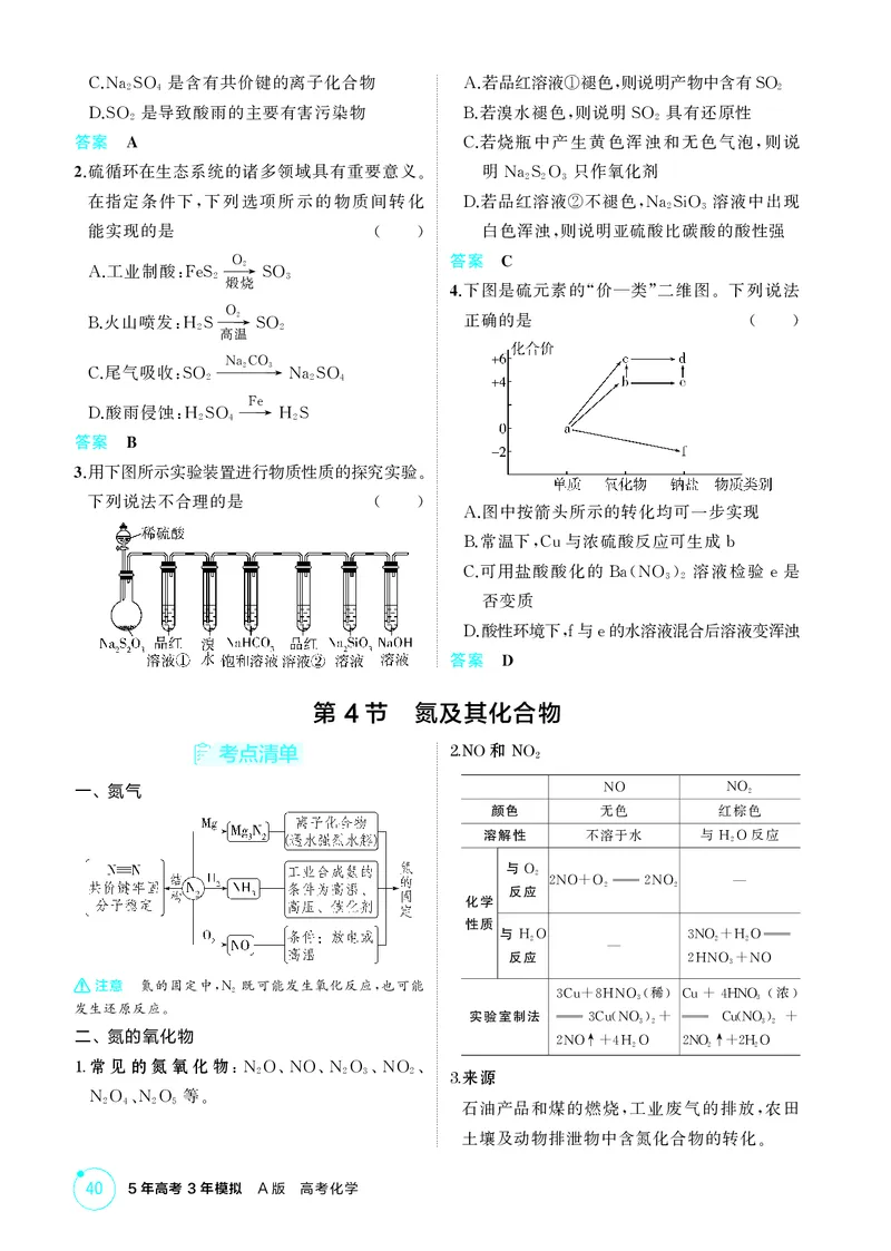 《2_精讲册-第四章　非金属及其化合物_2026版教学资源包_202653高考总复习A版_广东版_2026版.广东版.选考总复习.化学.5·3A版_二、教师用书PDF_第四章非金属及其化合物_1_专题资料包》第5页预览