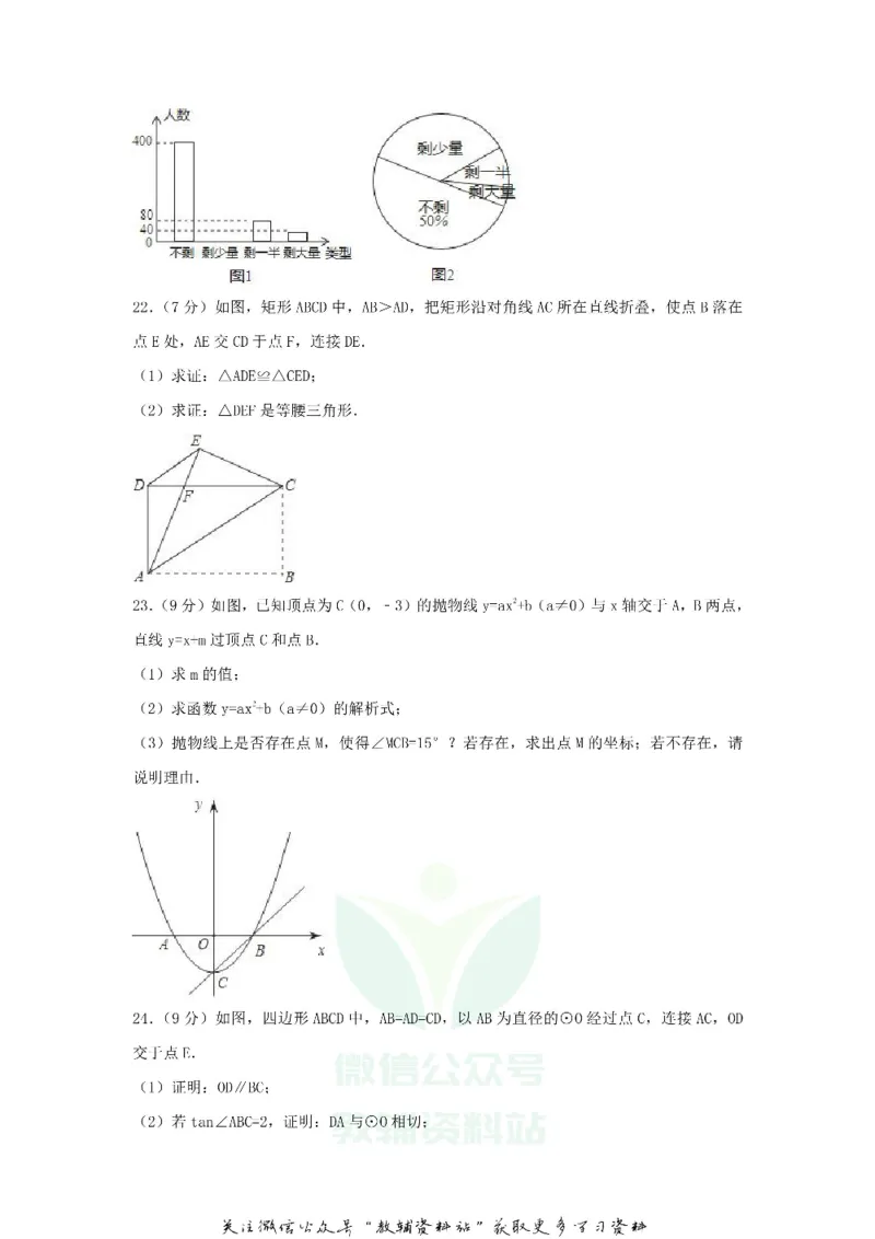 《2018广东省梅州市中考数学真题及答案_初高中资料库_初中资料库（转存避免链接过期失效）_初中数学》第4页预览