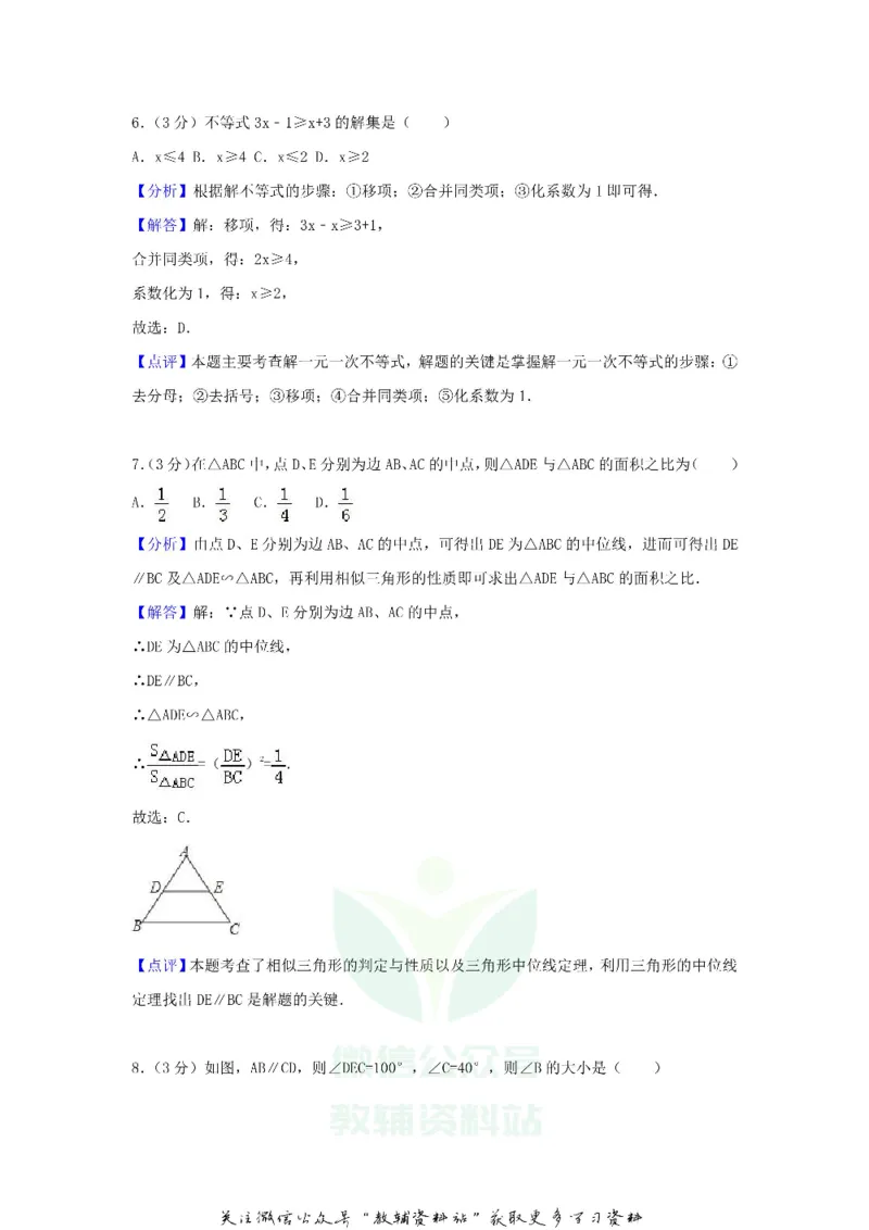 《2018广东省梅州市中考数学真题及答案_初高中资料库_初中资料库（转存避免链接过期失效）_初中数学》第8页预览