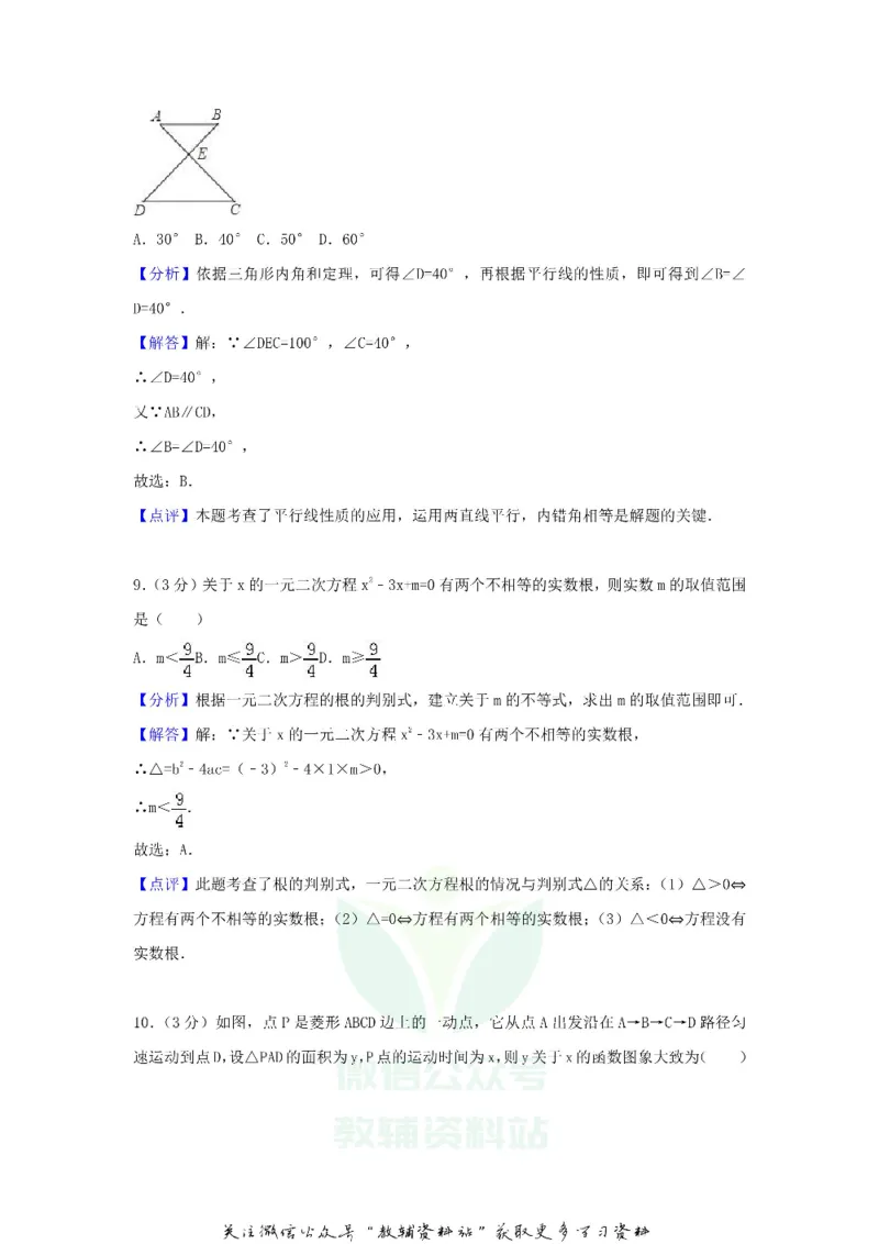 《2018广东省梅州市中考数学真题及答案_初高中资料库_初中资料库（转存避免链接过期失效）_初中数学》第9页预览