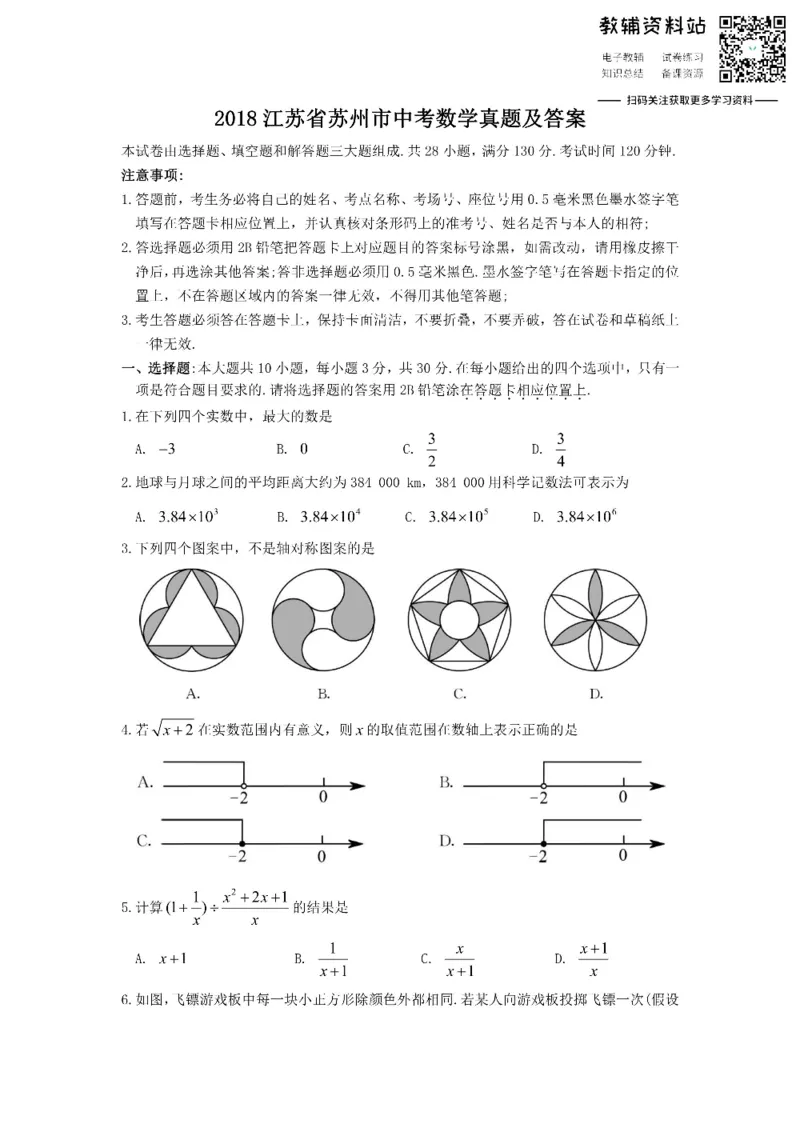 《2018江苏省苏州市中考数学真题及答案_初高中资料库_初中资料库（转存避免链接过期失效）_初中数学》第1页预览