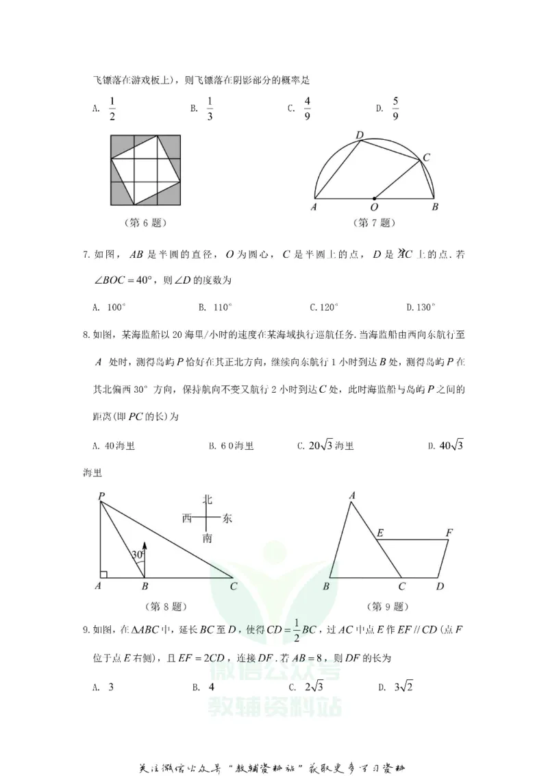 《2018江苏省苏州市中考数学真题及答案_初高中资料库_初中资料库（转存避免链接过期失效）_初中数学》第2页预览