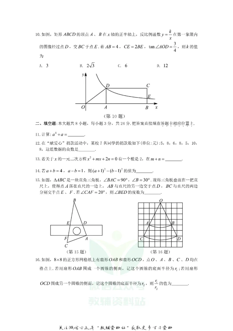 《2018江苏省苏州市中考数学真题及答案_初高中资料库_初中资料库（转存避免链接过期失效）_初中数学》第3页预览