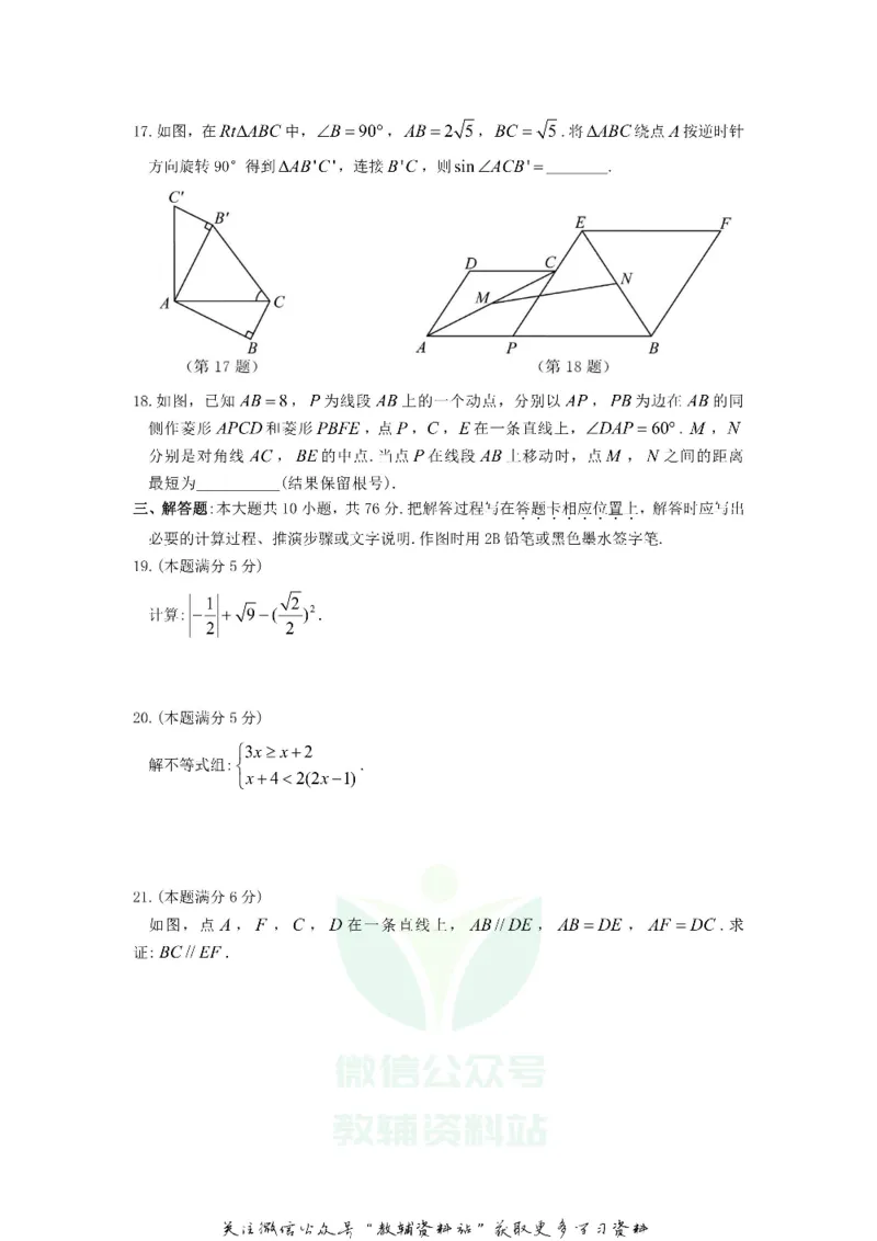 《2018江苏省苏州市中考数学真题及答案_初高中资料库_初中资料库（转存避免链接过期失效）_初中数学》第4页预览
