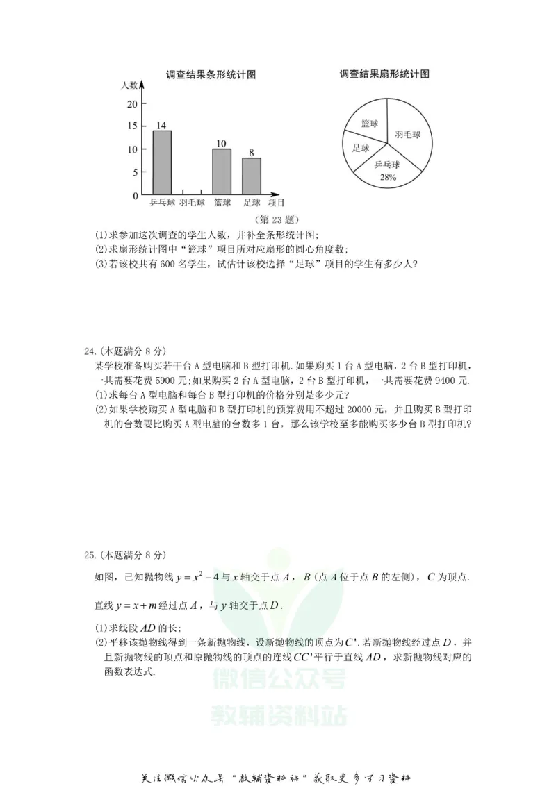 《2018江苏省苏州市中考数学真题及答案_初高中资料库_初中资料库（转存避免链接过期失效）_初中数学》第6页预览