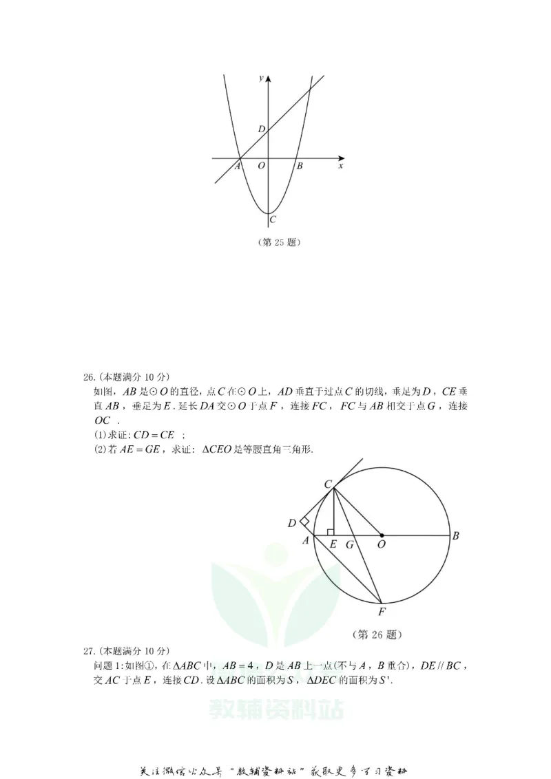 《2018江苏省苏州市中考数学真题及答案_初高中资料库_初中资料库（转存避免链接过期失效）_初中数学》第7页预览