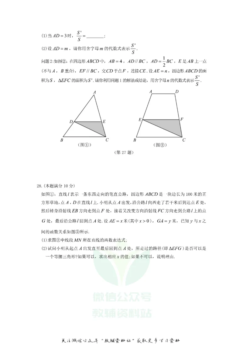 《2018江苏省苏州市中考数学真题及答案_初高中资料库_初中资料库（转存避免链接过期失效）_初中数学》第8页预览