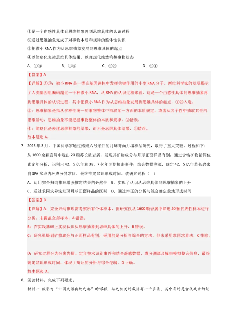 《第10课推动认识发展(专项训练)(教师版)_zheng治_2026年_2026年高考政治一轮课件+讲义+练习(安徽专用)-G326》第10页预览
