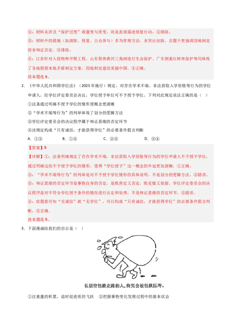 《第10课推动认识发展(专项训练)(教师版)_zheng治_2026年_2026年高考政治一轮课件+讲义+练习(安徽专用)-G326》第2页预览