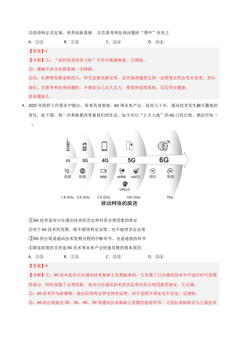 《第10课推动认识发展(专项训练)(教师版)_zheng治_2026年_2026年高考政治一轮课件+讲义+练习(安徽专用)-G326》第3页预览