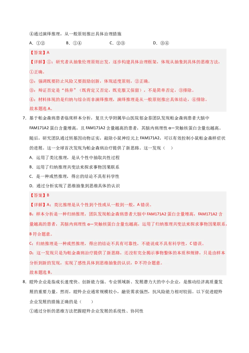 《第10课推动认识发展(专项训练)(教师版)_zheng治_2026年_2026年高考政治一轮课件+讲义+练习(安徽专用)-G326》第5页预览