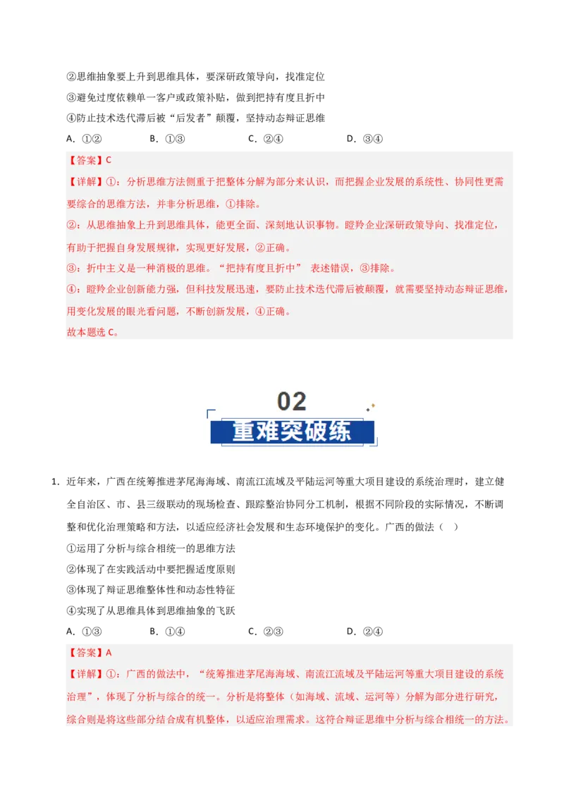 《第10课推动认识发展(专项训练)(教师版)_zheng治_2026年_2026年高考政治一轮课件+讲义+练习(安徽专用)-G326》第6页预览
