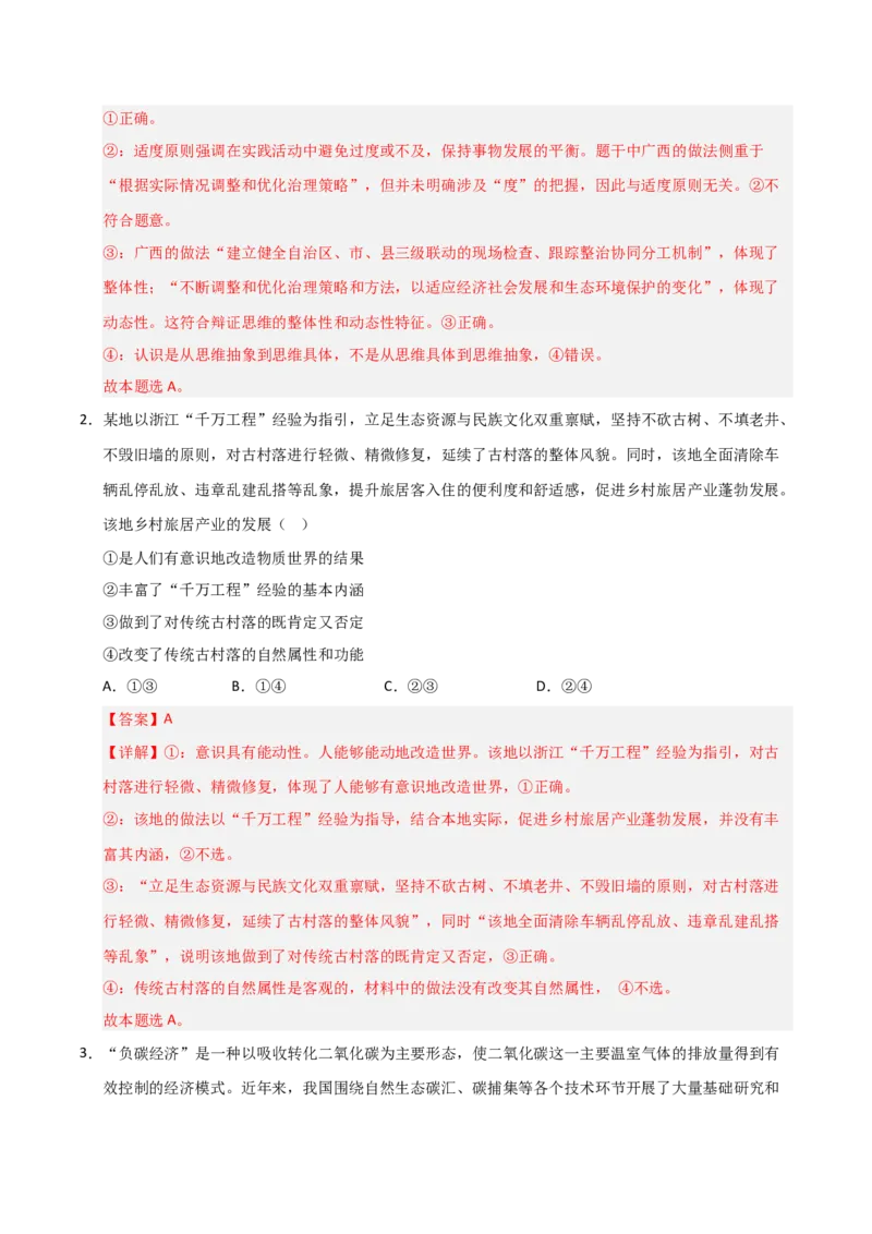 《第10课推动认识发展(专项训练)(教师版)_zheng治_2026年_2026年高考政治一轮课件+讲义+练习(安徽专用)-G326》第7页预览