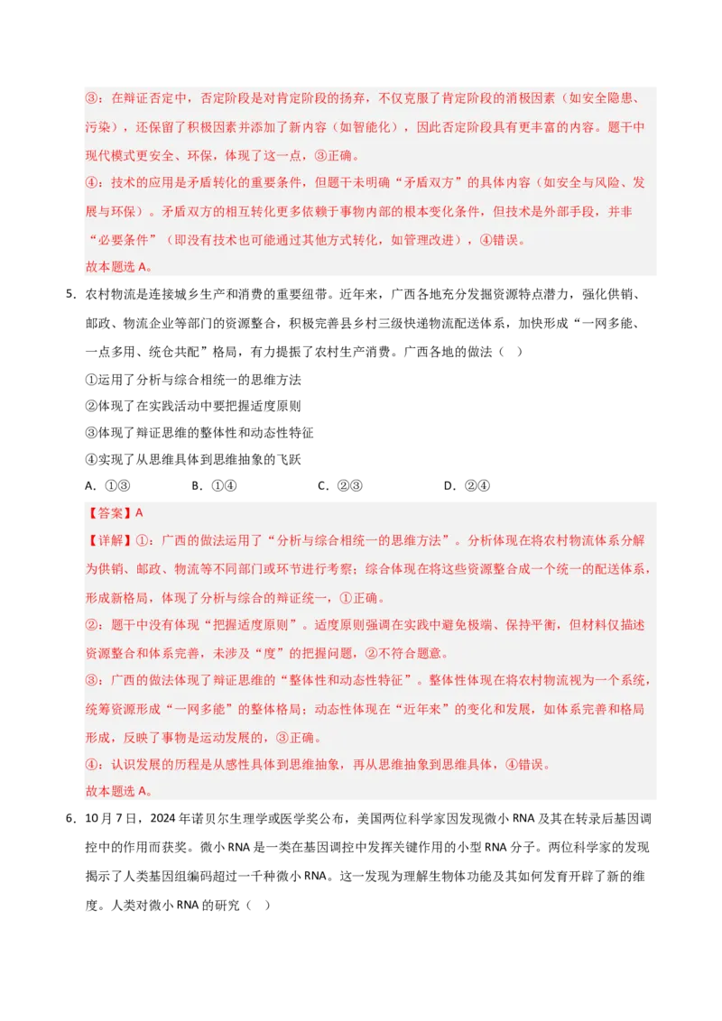 《第10课推动认识发展(专项训练)(教师版)_zheng治_2026年_2026年高考政治一轮课件+讲义+练习(安徽专用)-G326》第9页预览